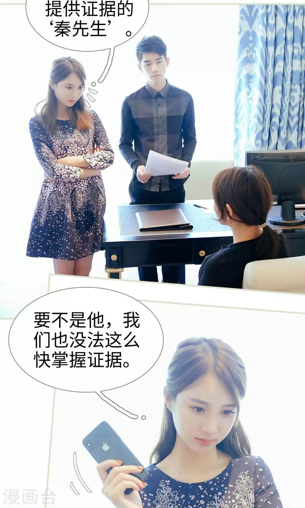 换个身份来爱你漫画,第46话2图