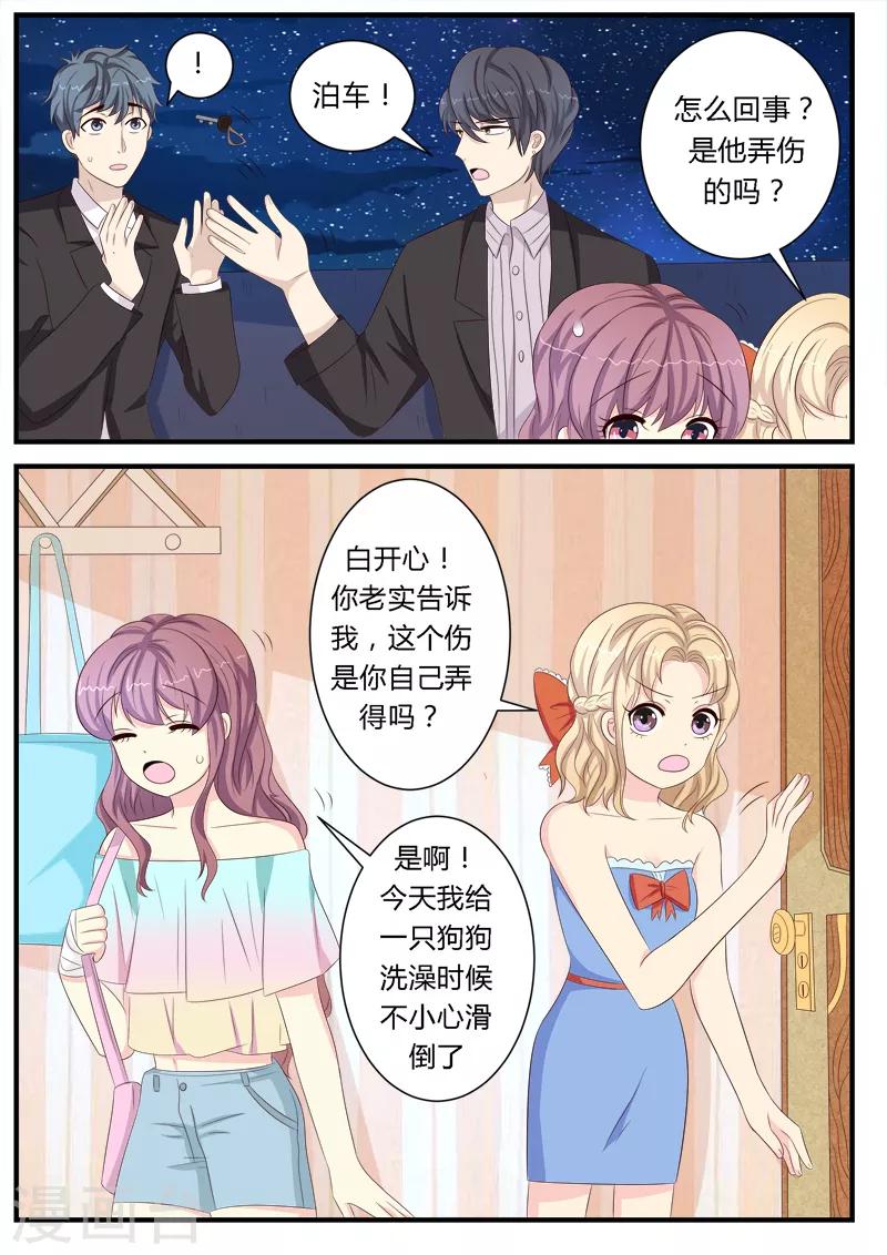 猫奴富少好缠人漫画,第11话2图