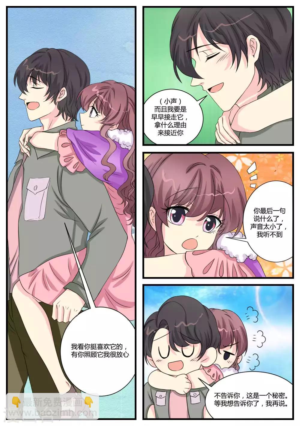 猫奴富少好缠人漫画,第36话1图