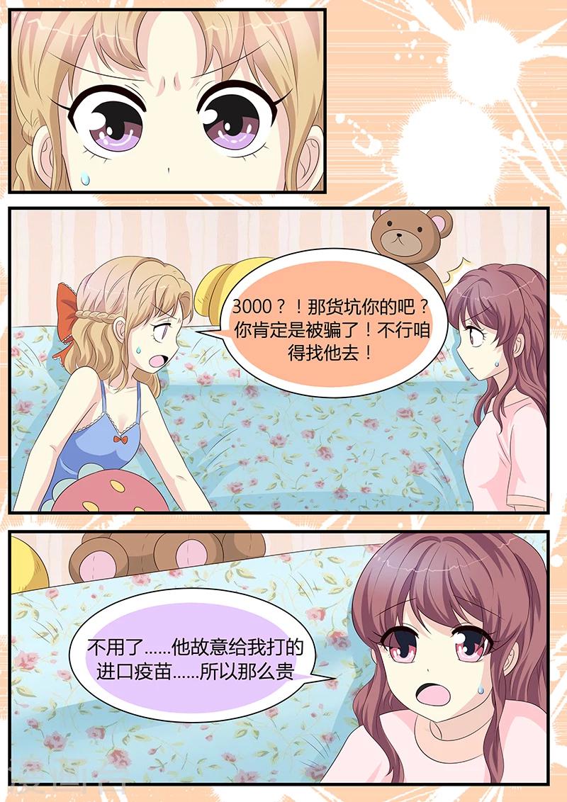 猫奴富少漫画,第9话2图