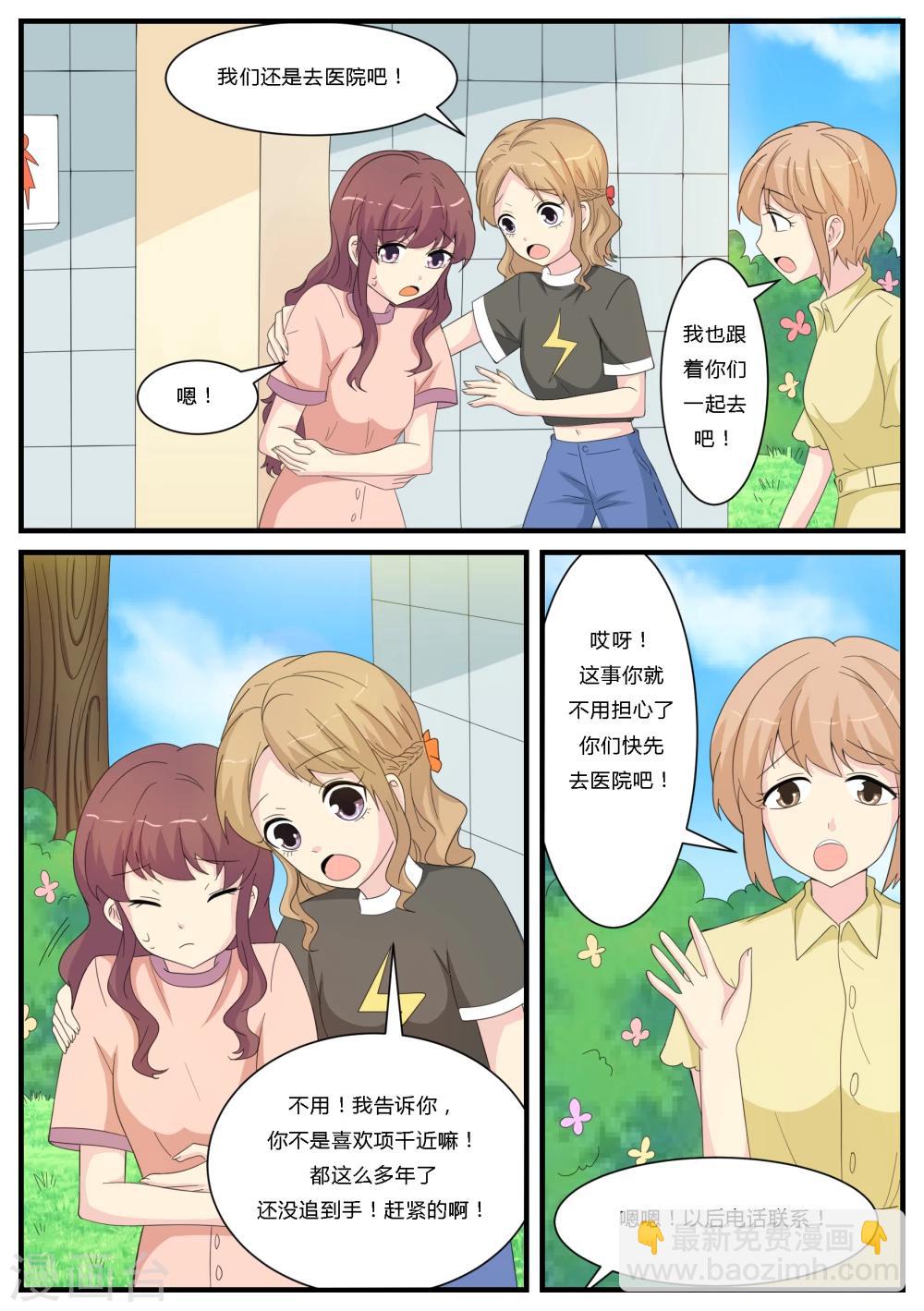猫奴富少好缠人漫画,第19话2图