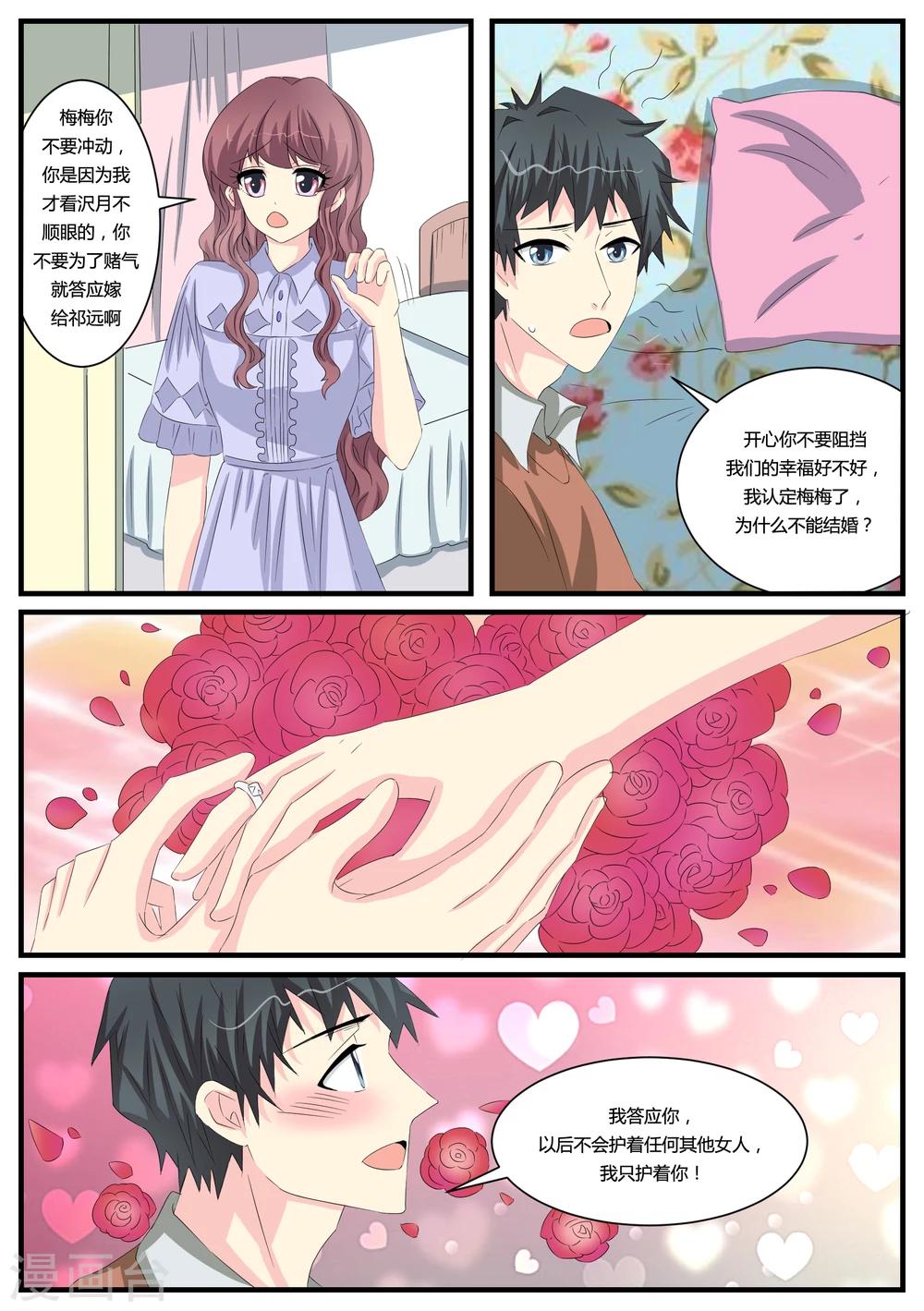 猫奴富少好缠人漫画,第38话1图