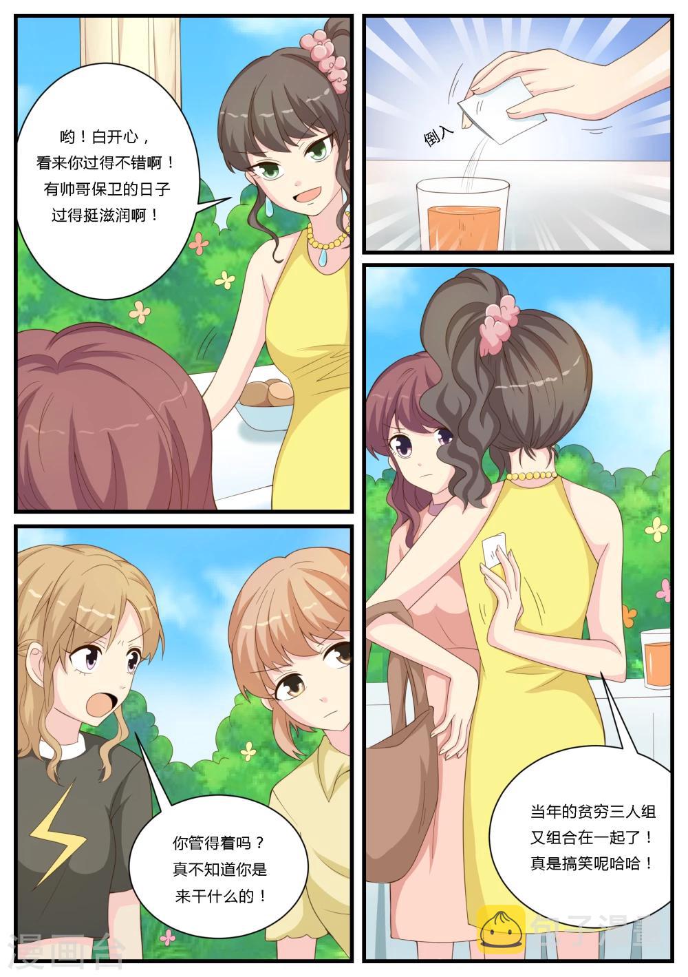 猫奴富少好缠人漫画,第19话1图