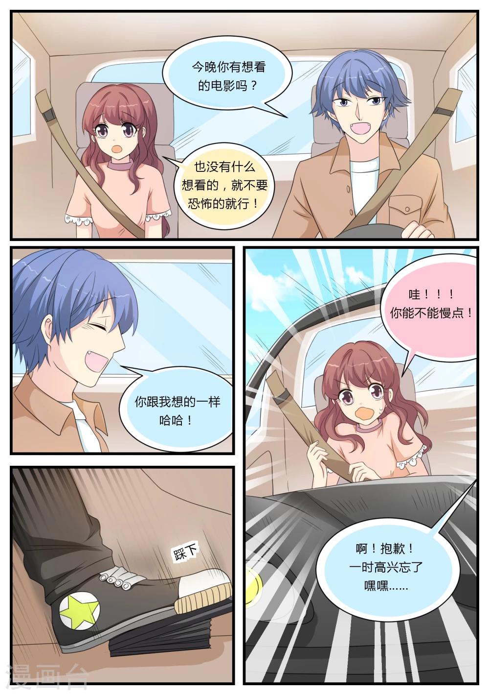 猫奴富少好缠人漫画,第21话2图
