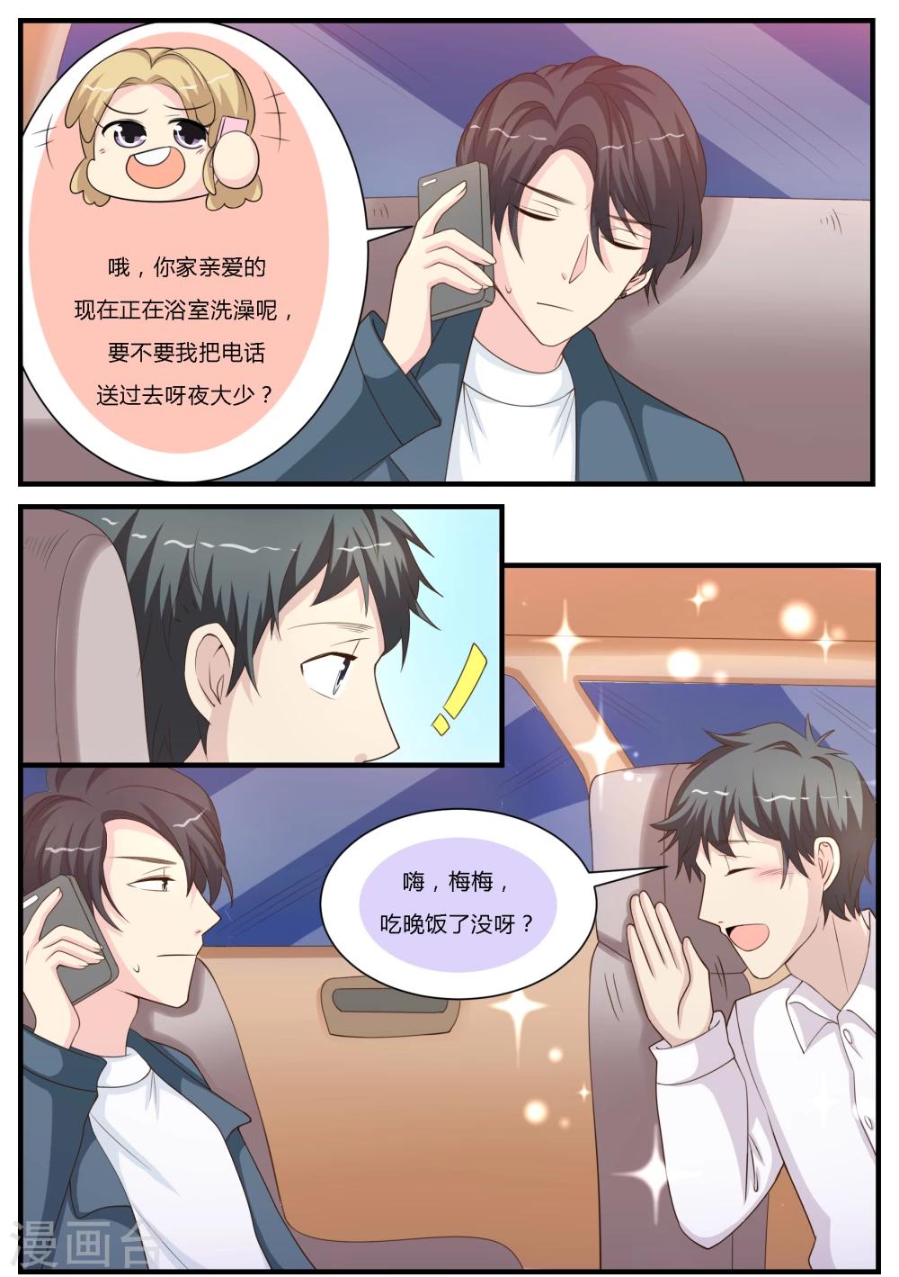 猫奴富少好缠人漫画,第26话1图