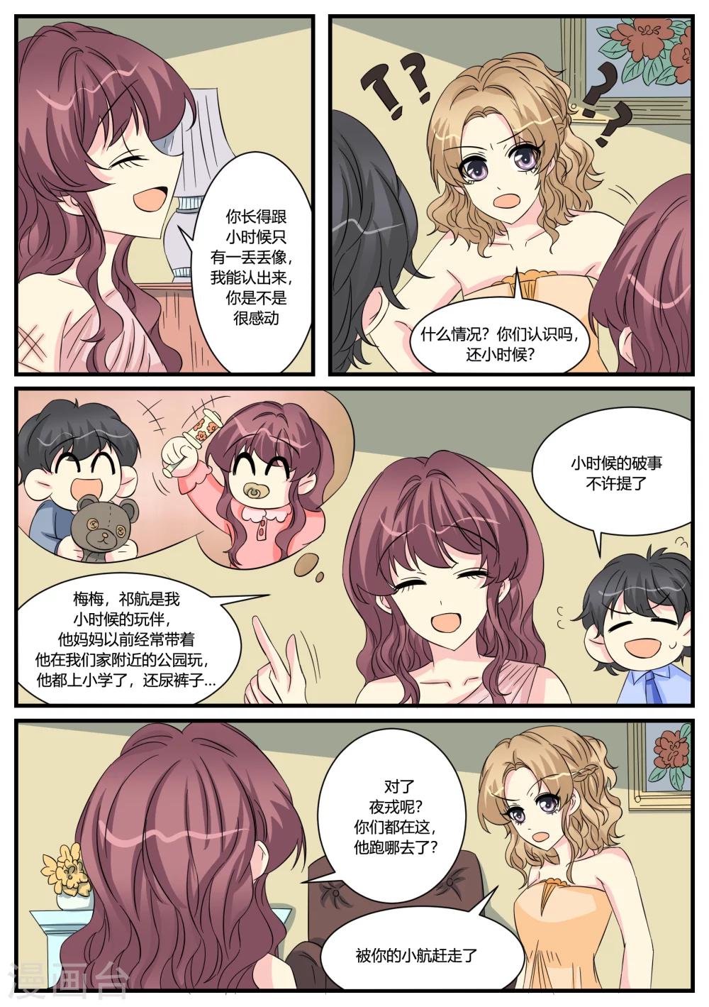 猫奴知乎漫画,第48话2图