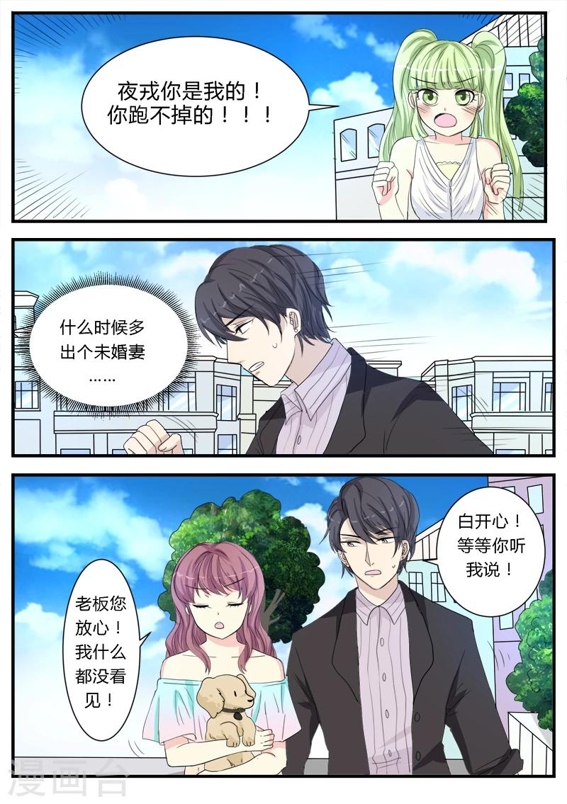 猫奴富少好缠人漫画,第12话1图
