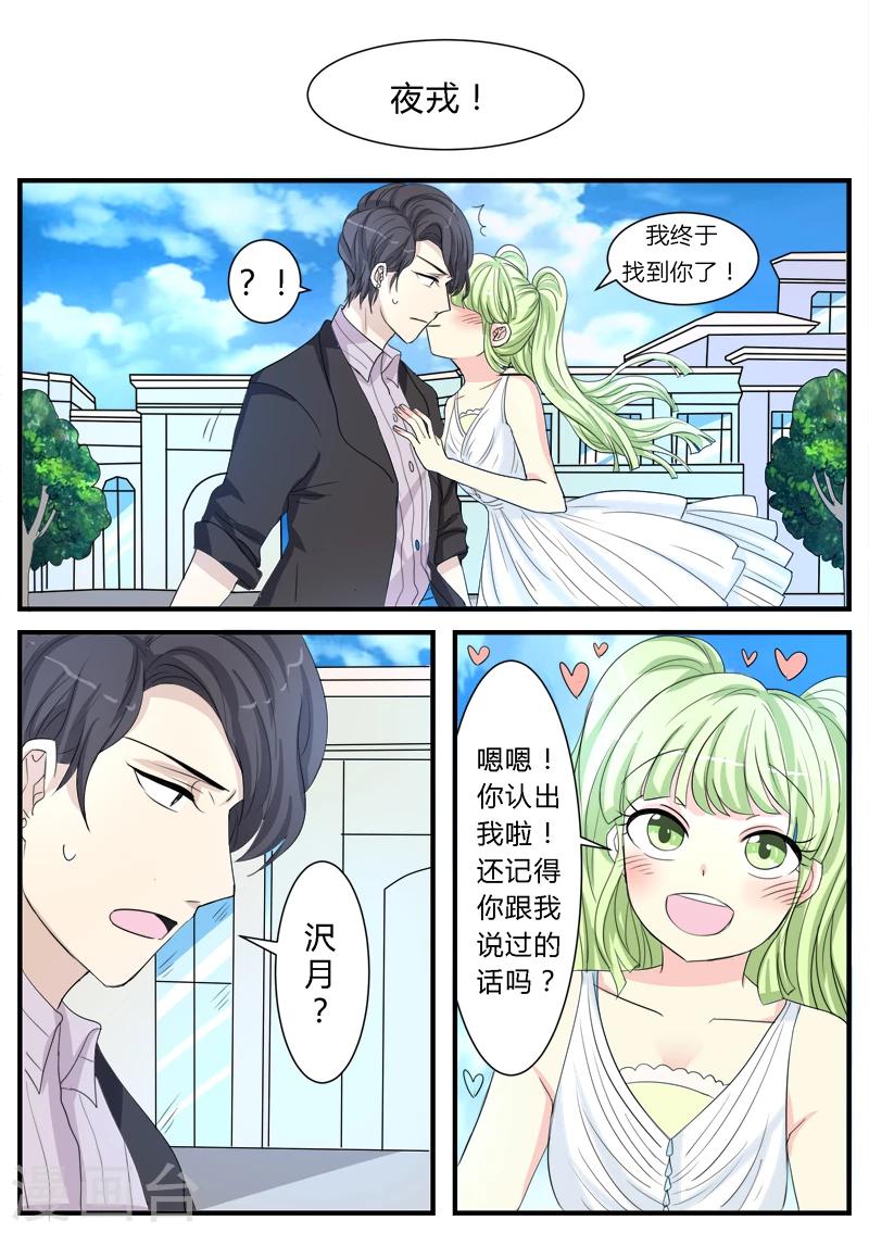 猫奴富少好缠人漫画,第12话2图