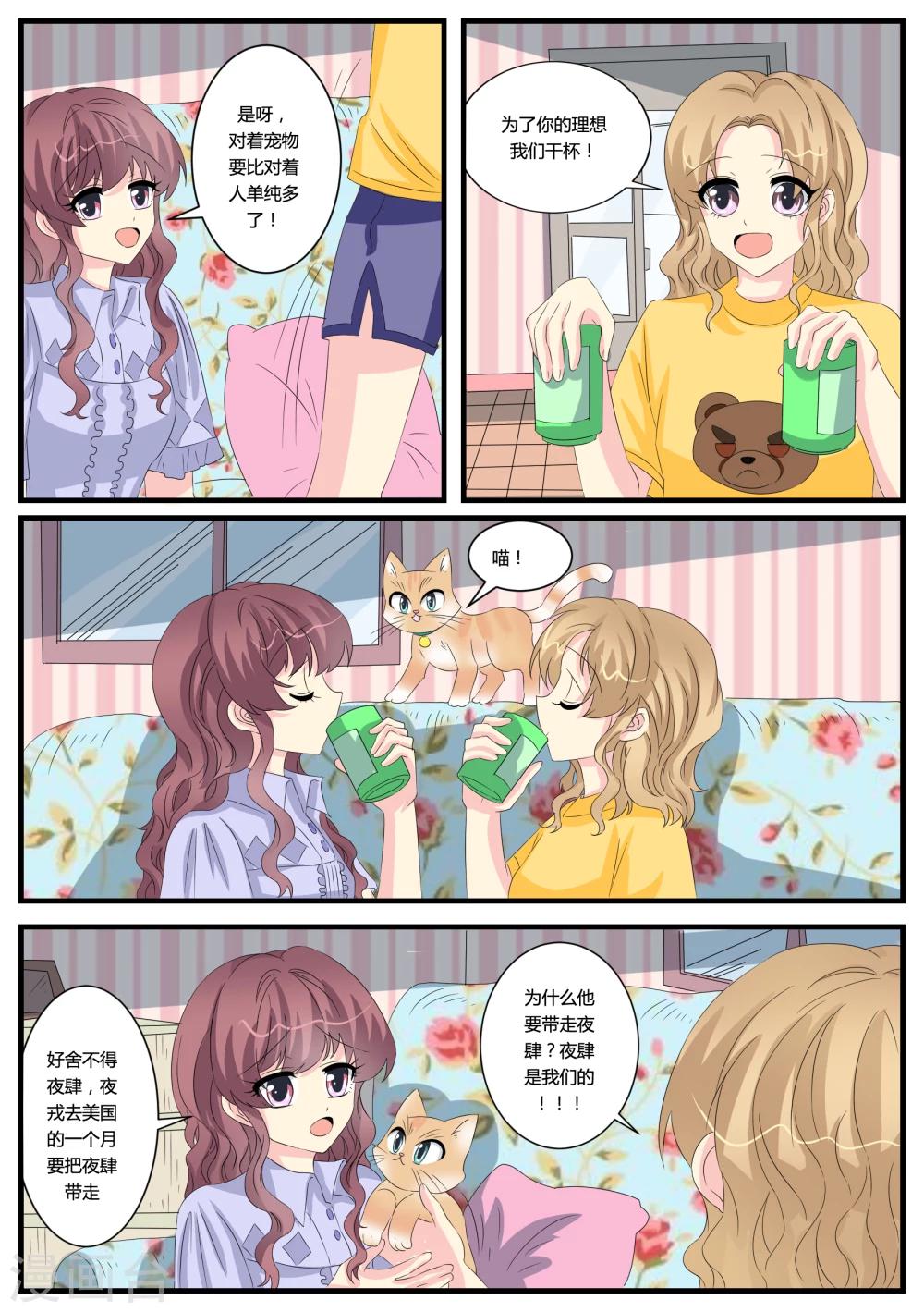 猫奴富少好缠人漫画,第38话2图