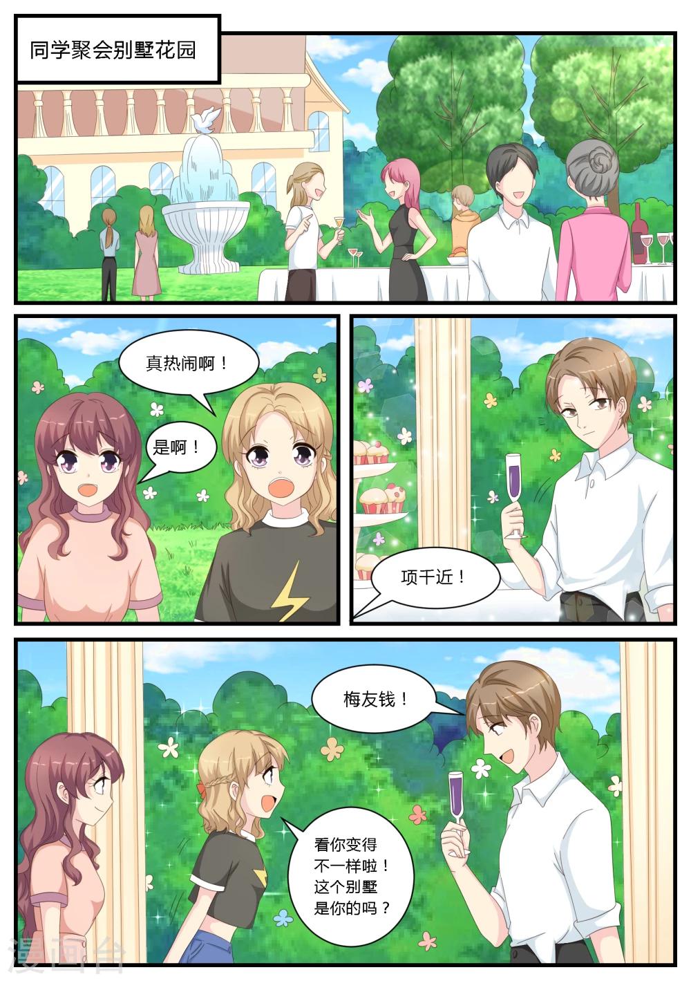 猫奴富少好缠人漫画,第19话2图