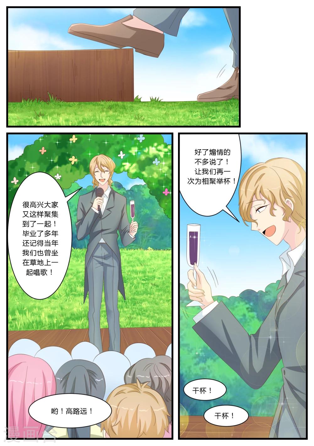 猫奴富少好缠人漫画,第19话2图