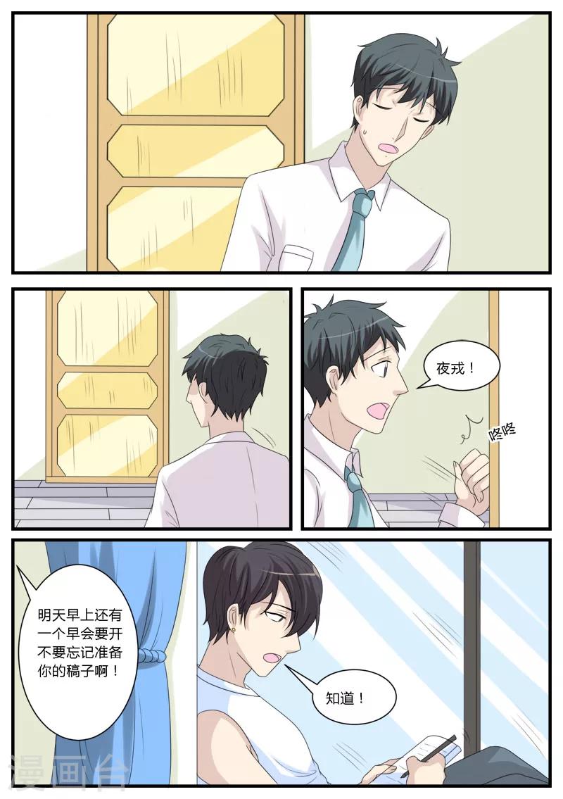 猫奴富少好缠人漫画,第17话2图