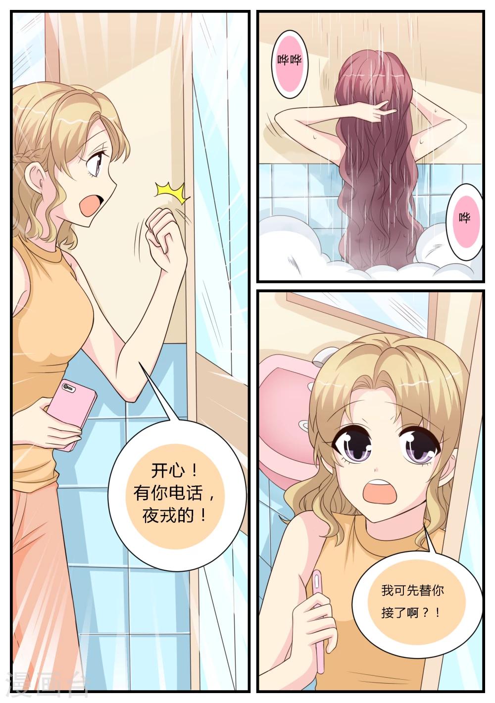 猫奴富少好缠人漫画,第26话2图
