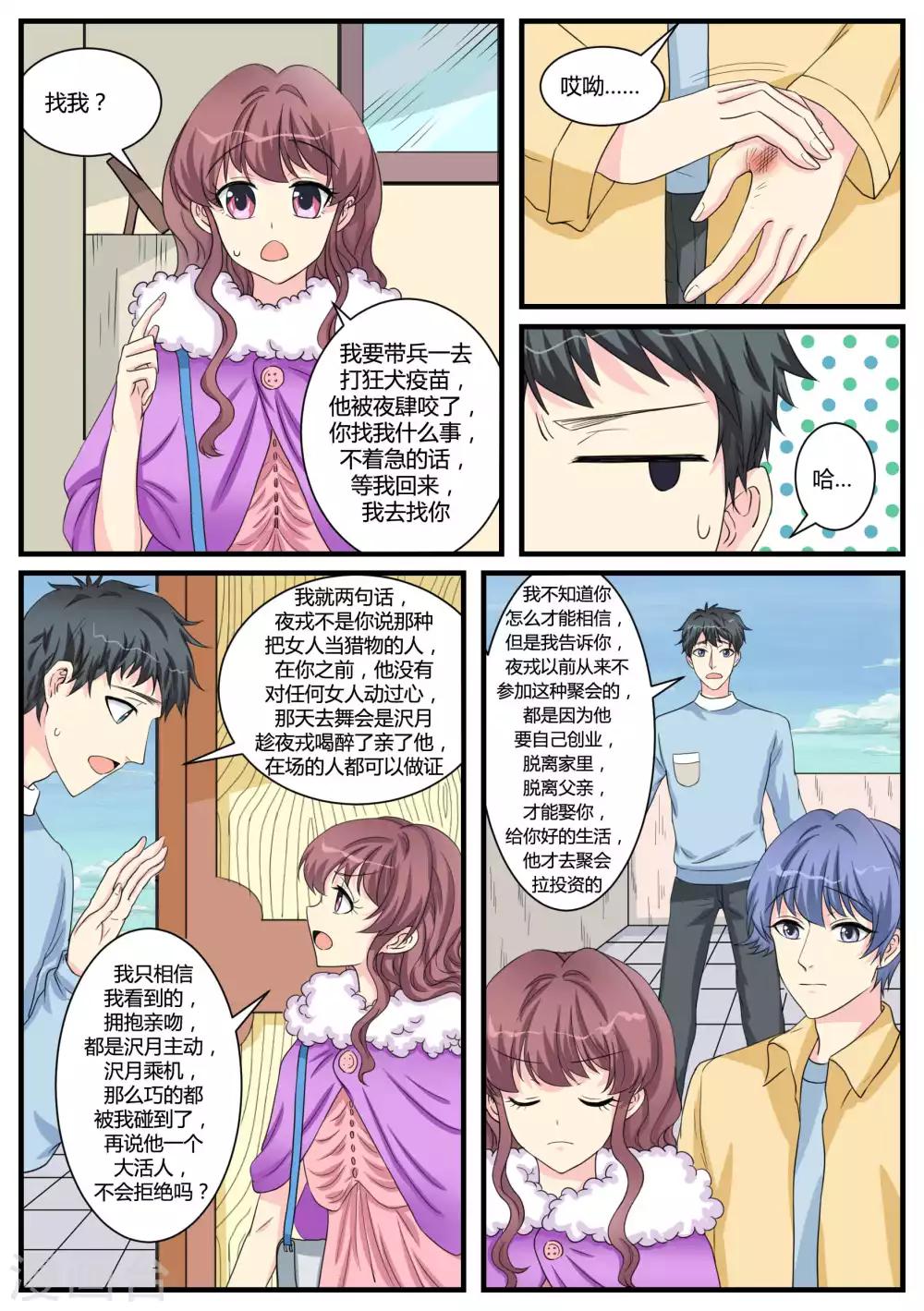 猫奴有多可爱漫画,第36话2图