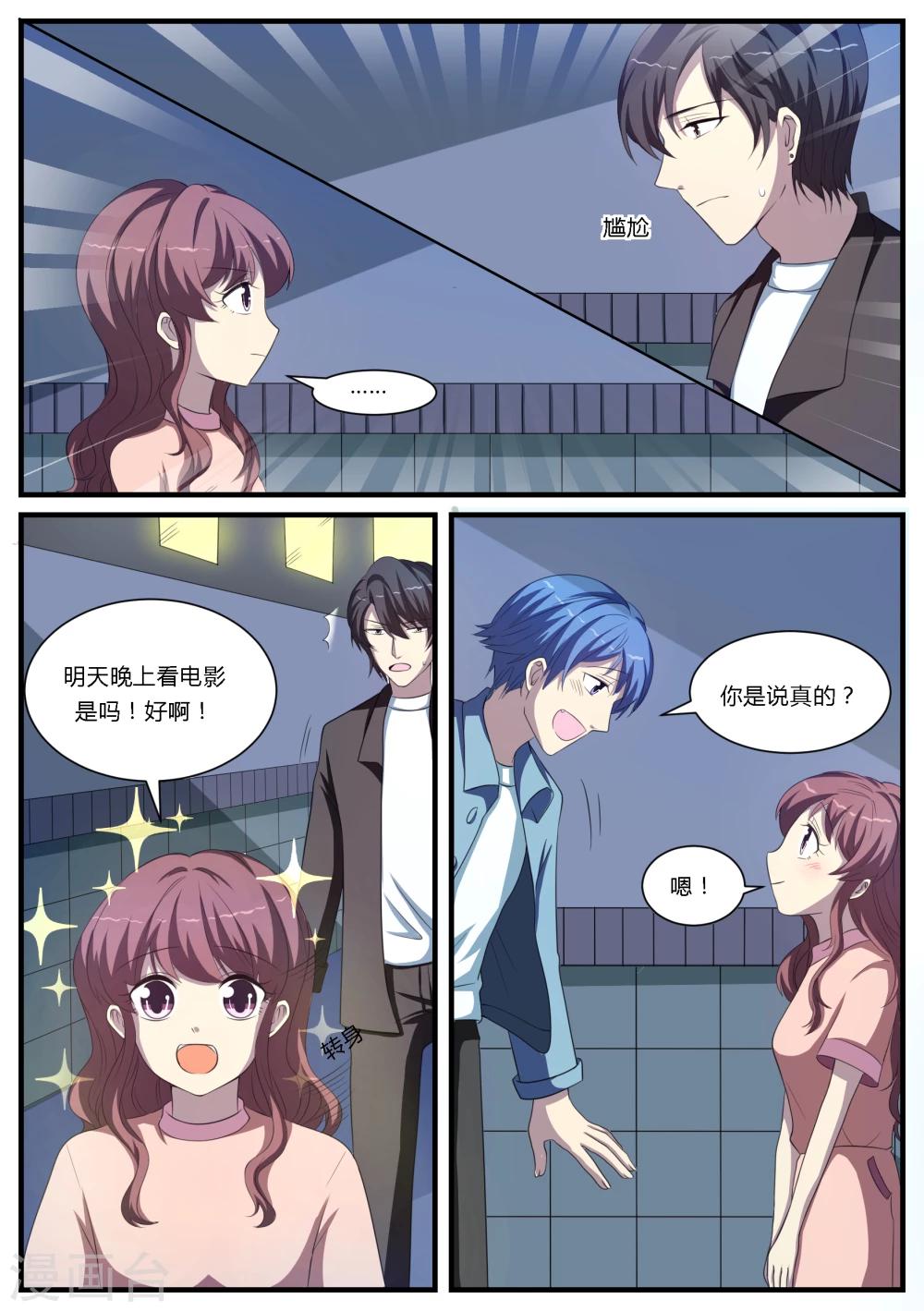 猫奴富少好缠人漫画,第21话1图