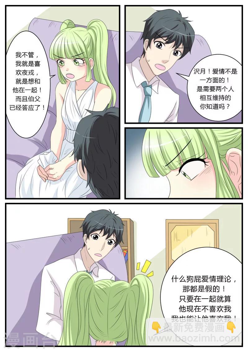 猫奴富少好缠人漫画,第17话2图