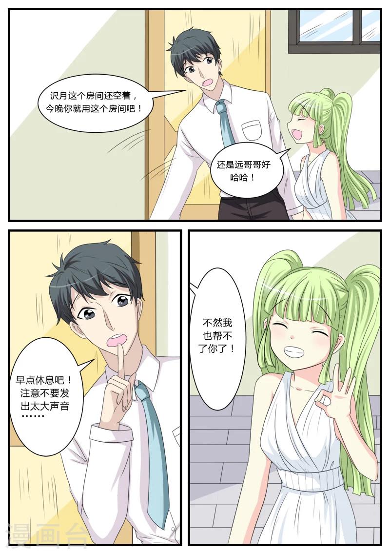 猫奴富少好缠人漫画,第17话1图