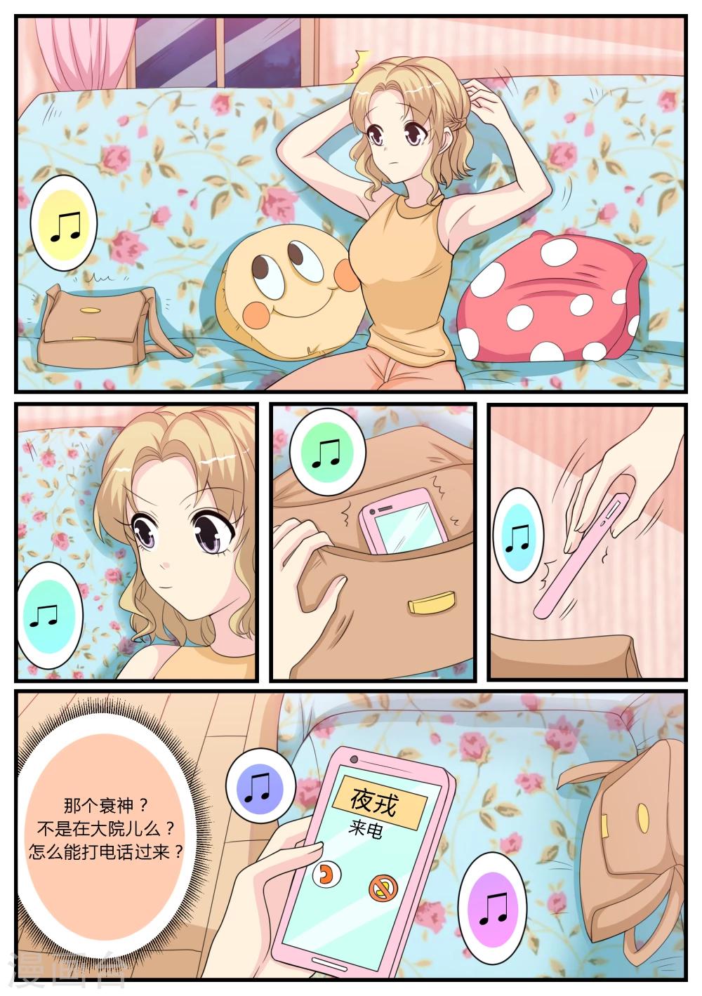 猫奴富少好缠人漫画,第26话1图