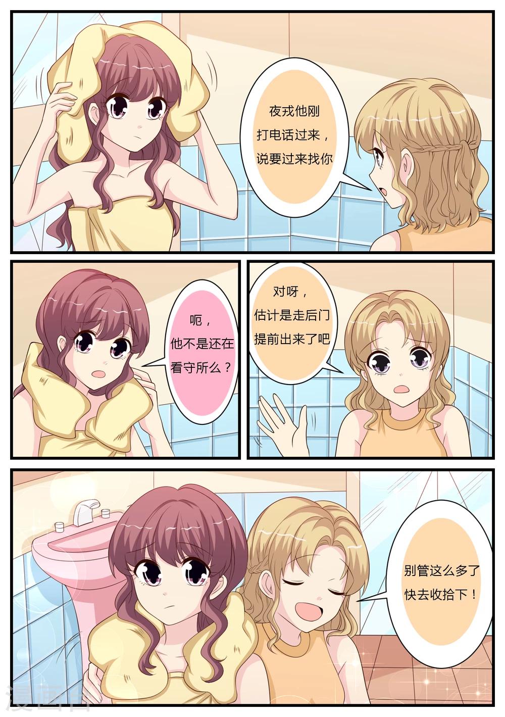 猫奴富少好缠人漫画,第26话2图