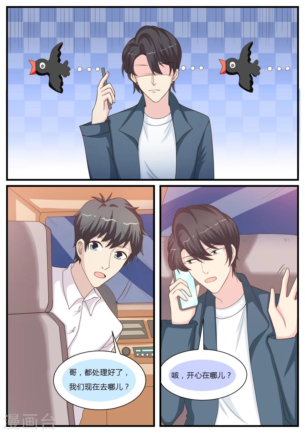 猫奴富少好缠人漫画,第26话2图
