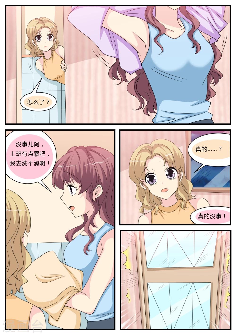猫奴富少好缠人漫画,第26话1图