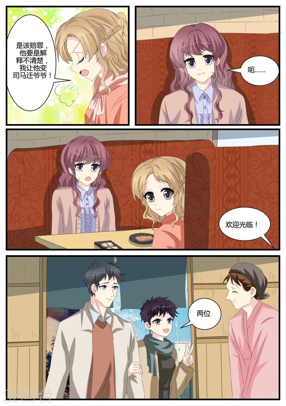 猫奴富少好缠人漫画,第39话1图