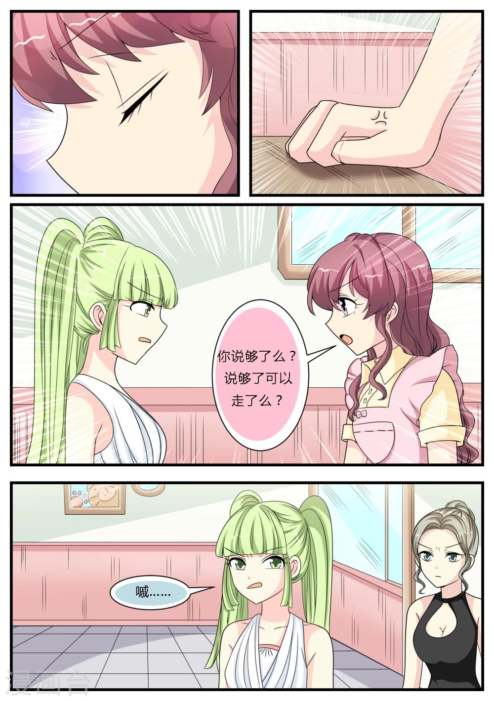 猫奴富少好缠人漫画,第26话1图