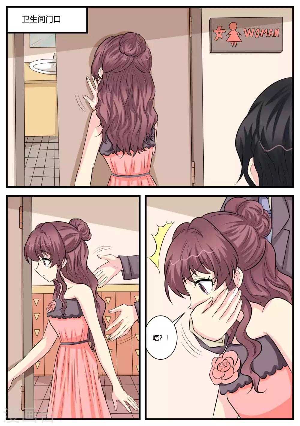 猫奴富少好缠人漫画,最终话1图