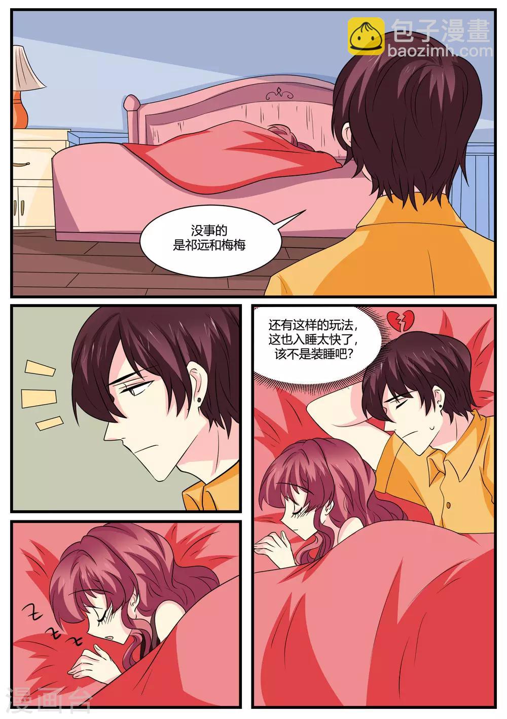 猫奴富少好缠人漫画,第46话1图