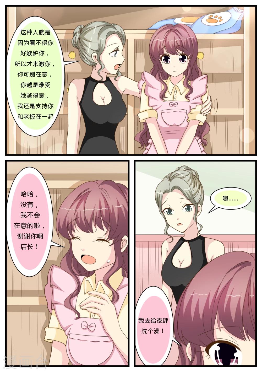 猫奴富少好缠人漫画,第26话2图