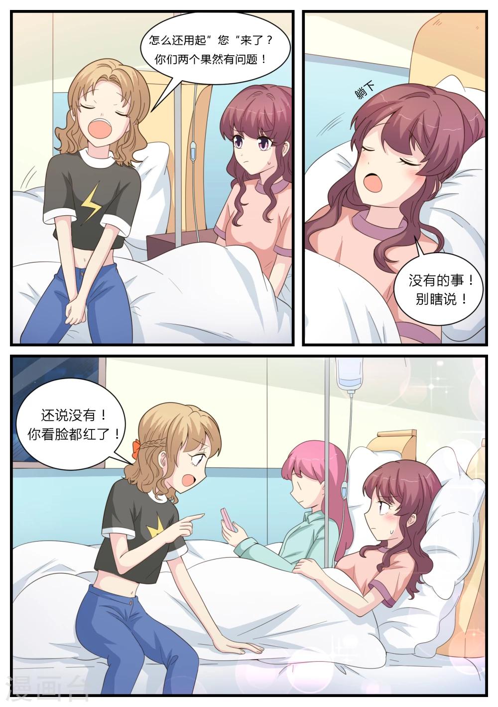猫奴富少好缠人漫画,第20话1图