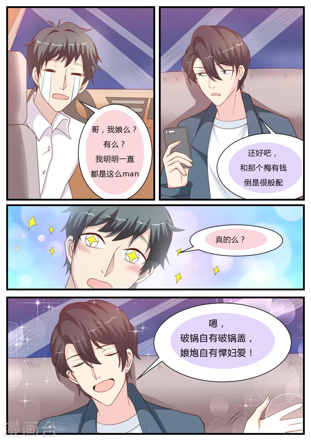 猫奴富少好缠人漫画,第26话1图