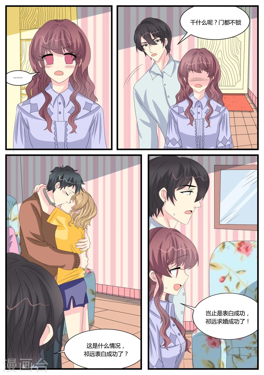 猫奴富少好缠人漫画,第38话1图
