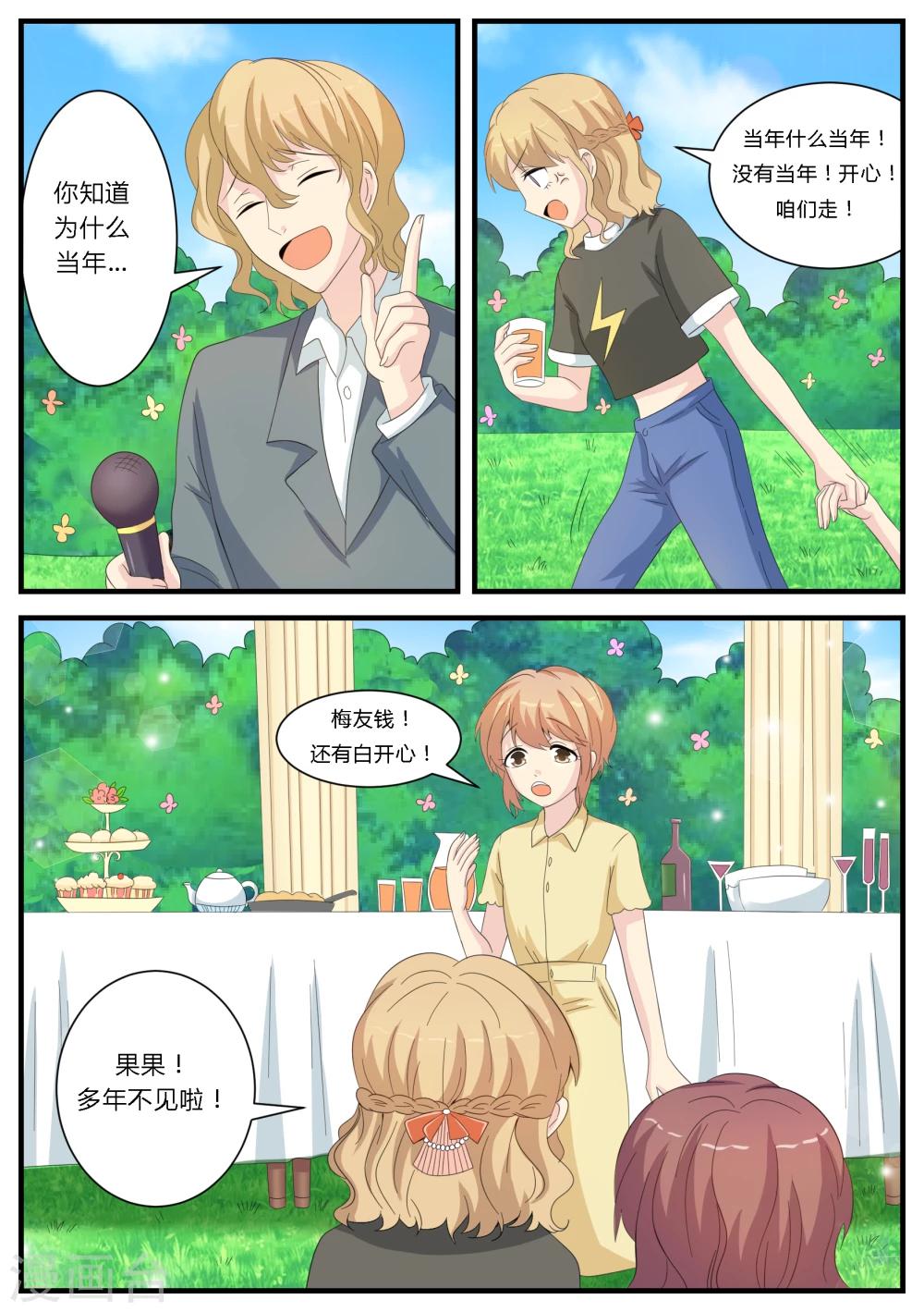 猫奴富少好缠人漫画,第19话2图