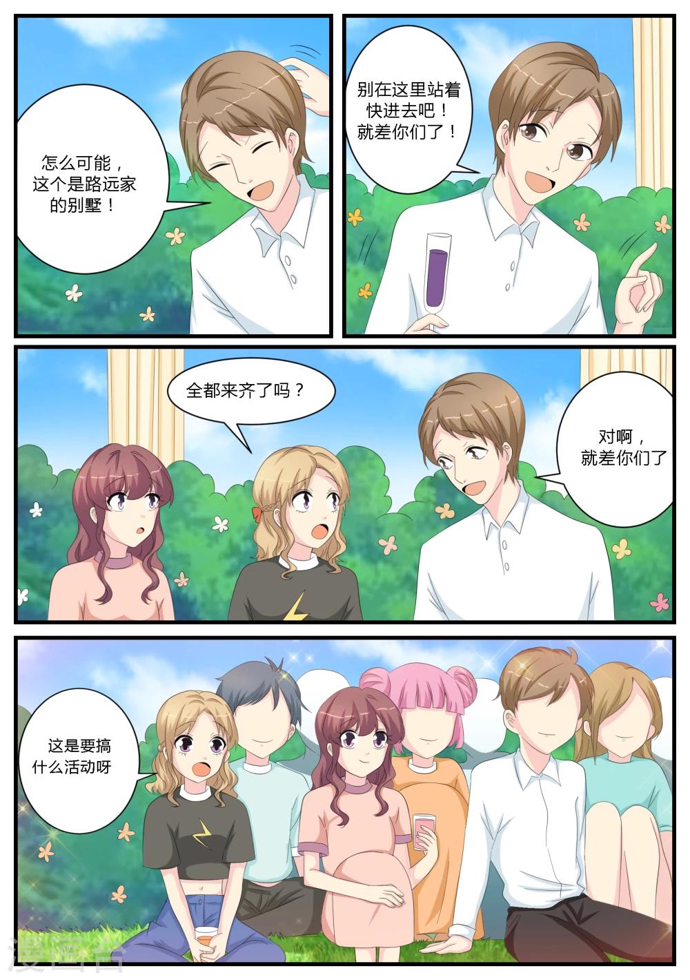 猫奴富少好缠人漫画,第19话1图