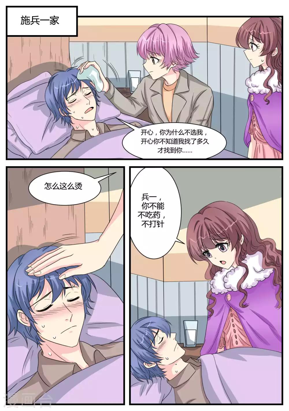 猫奴富少好缠人漫画,第37话2图