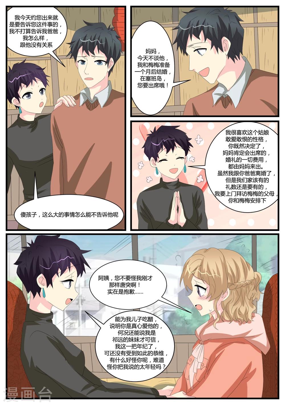 猫奴富少好缠人漫画,第39话2图