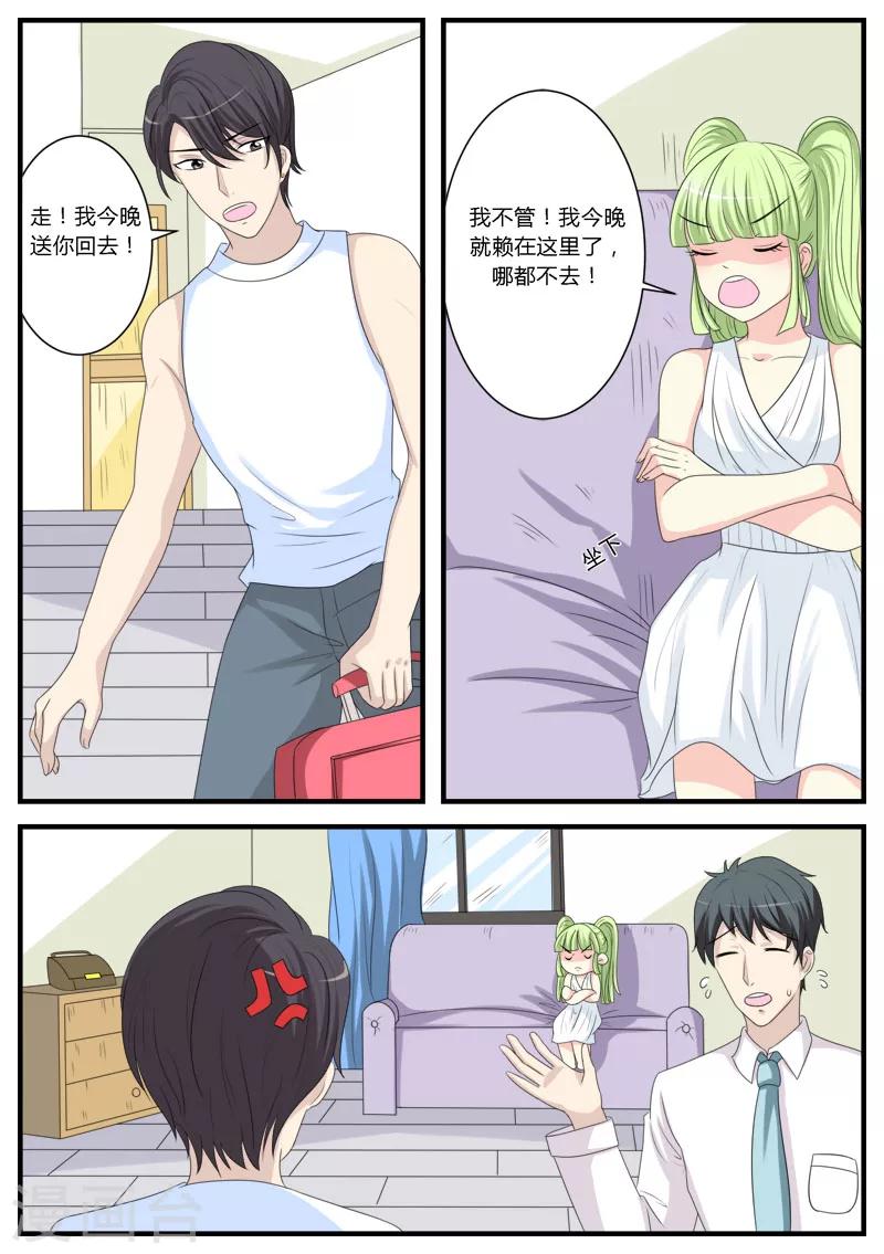 猫奴富少好缠人漫画,第17话1图