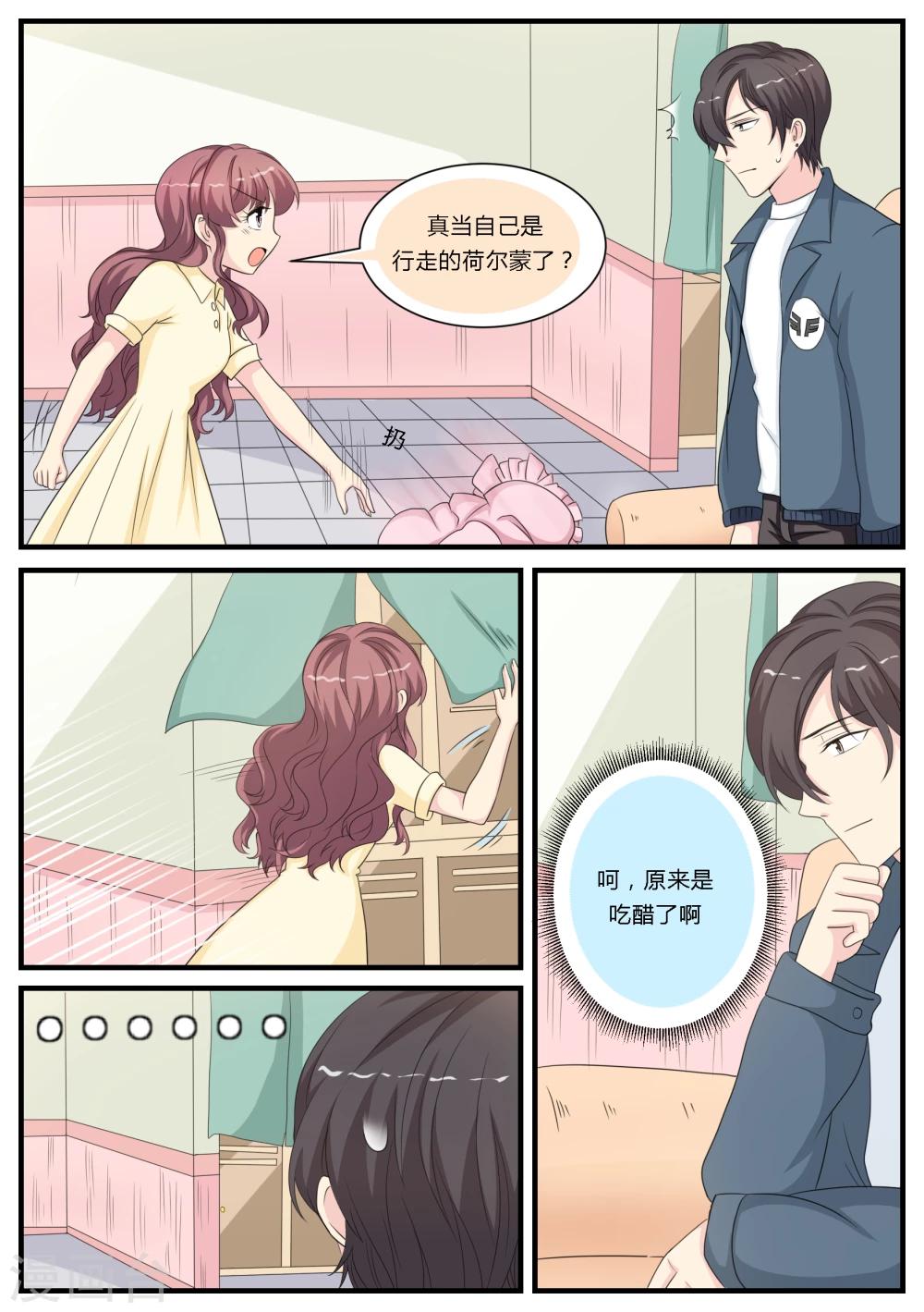 猫奴富少好缠人漫画,第22话2图
