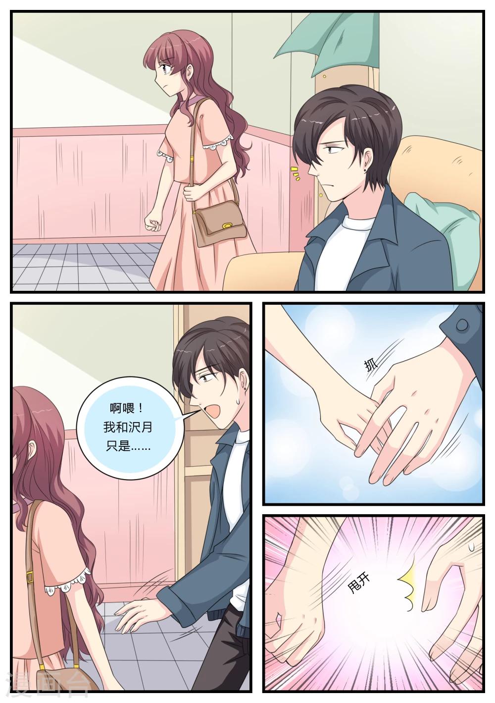 猫奴富少好缠人漫画,第22话1图