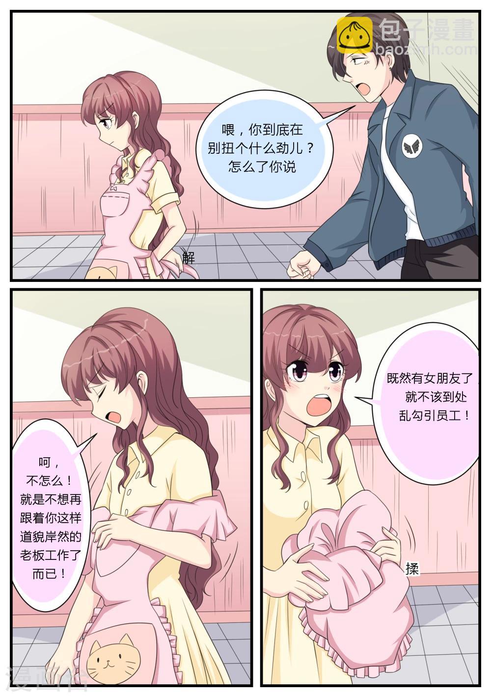 猫奴富少好缠人漫画,第22话1图