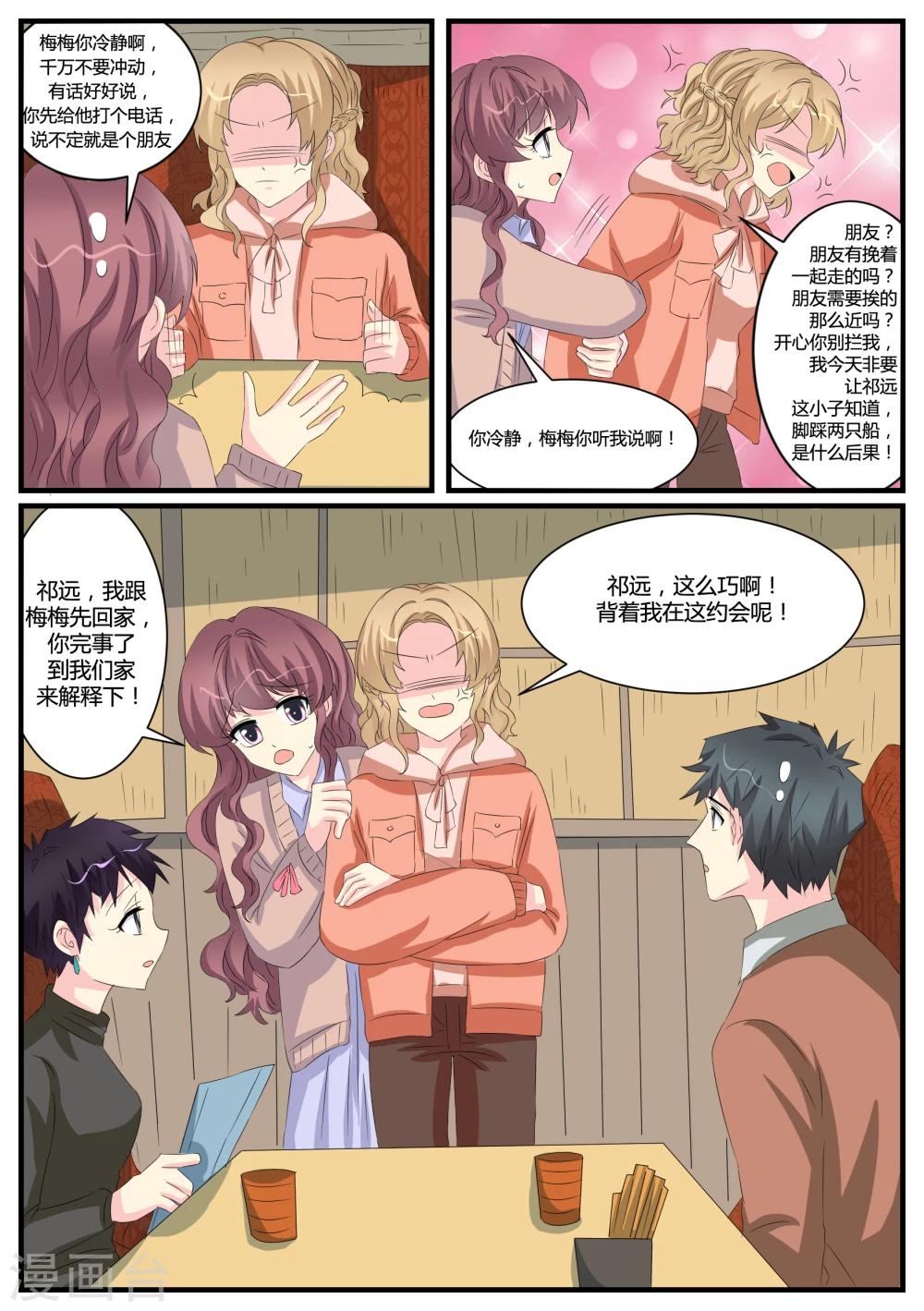 猫奴富少好缠人漫画,第39话2图
