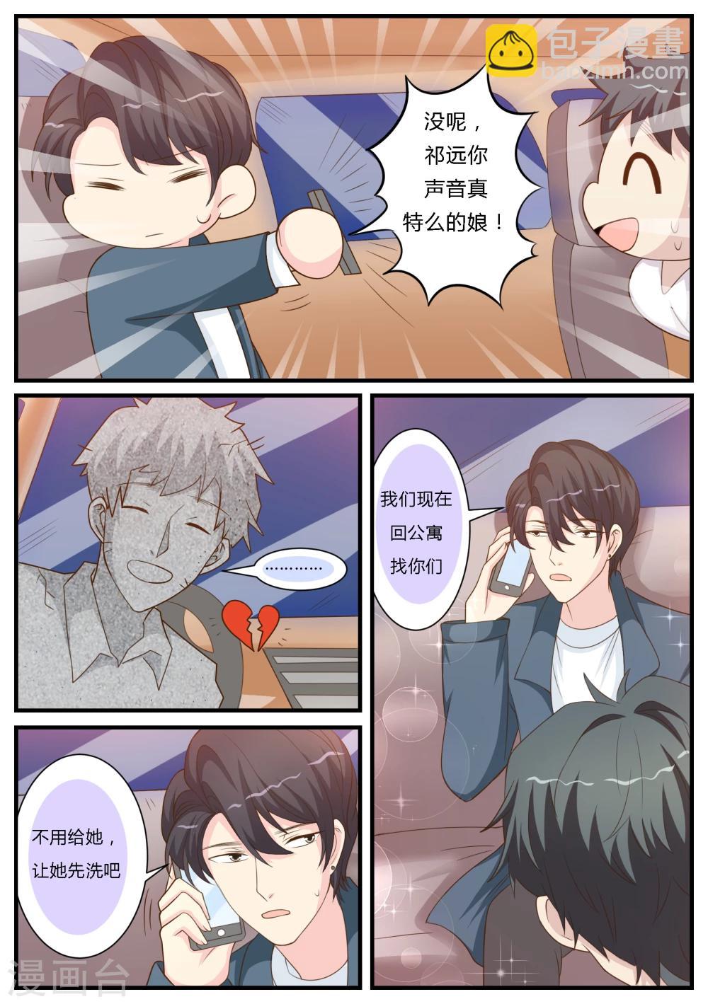 猫奴富少好缠人漫画,第26话2图