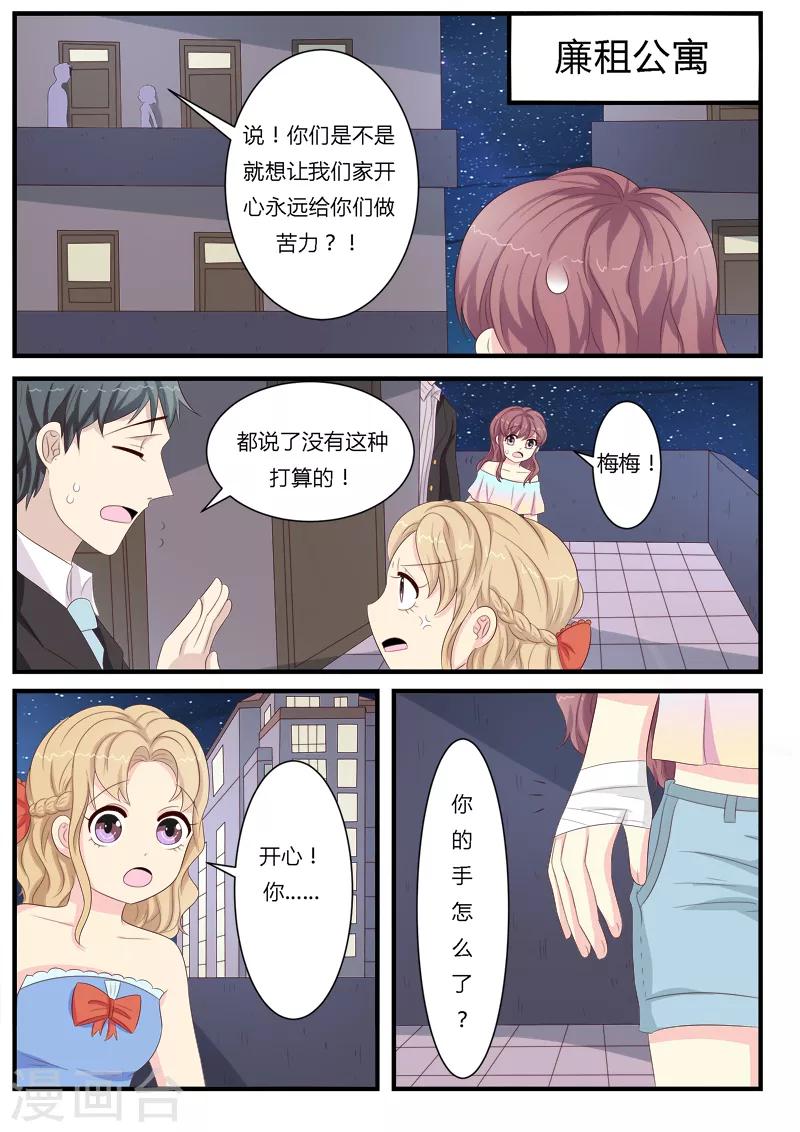 猫奴富少好缠人漫画,第11话1图