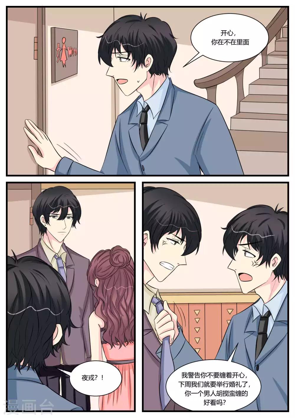 猫奴富少好缠人漫画,最终话2图