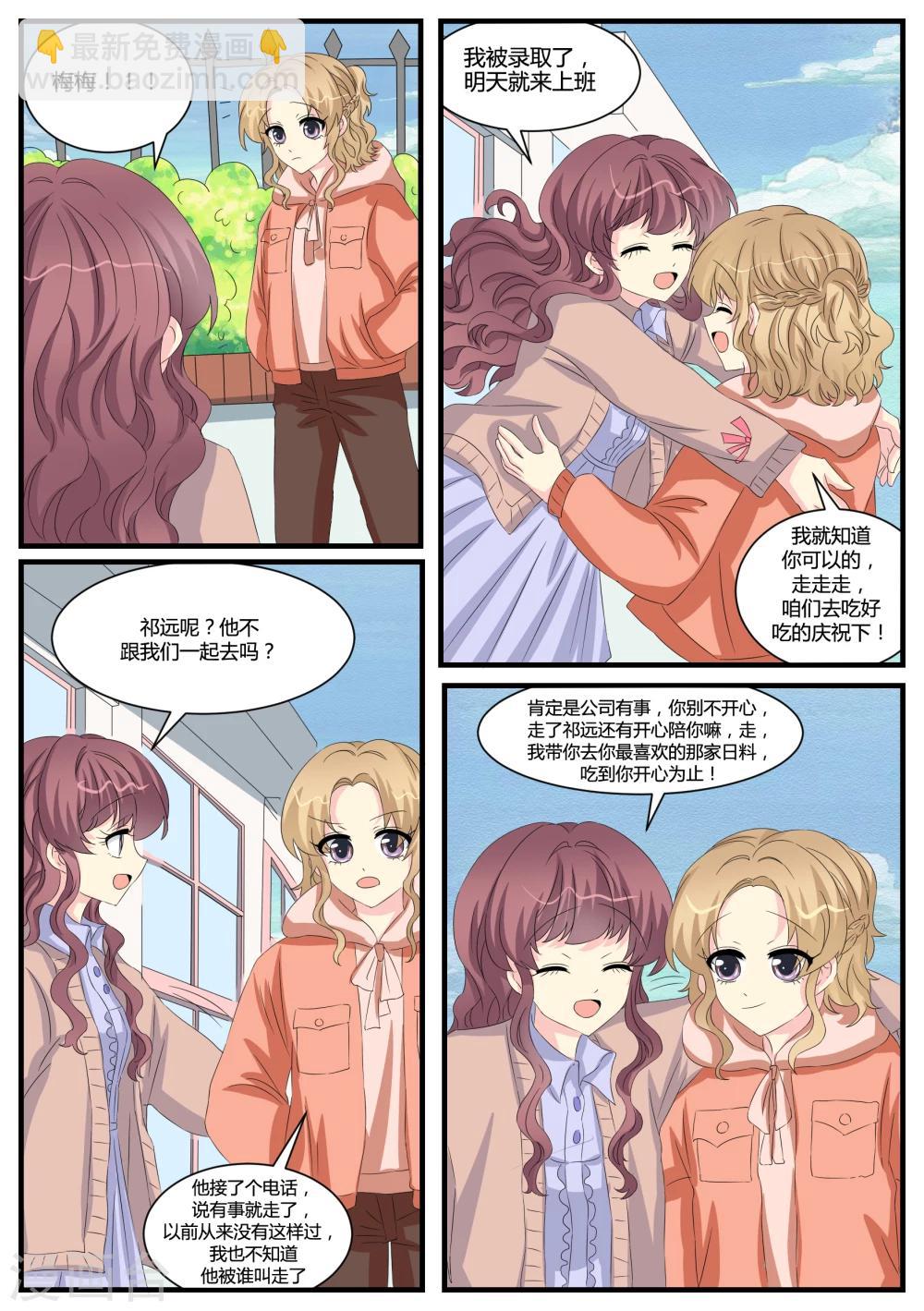 猫奴富少好缠人漫画,第39话1图