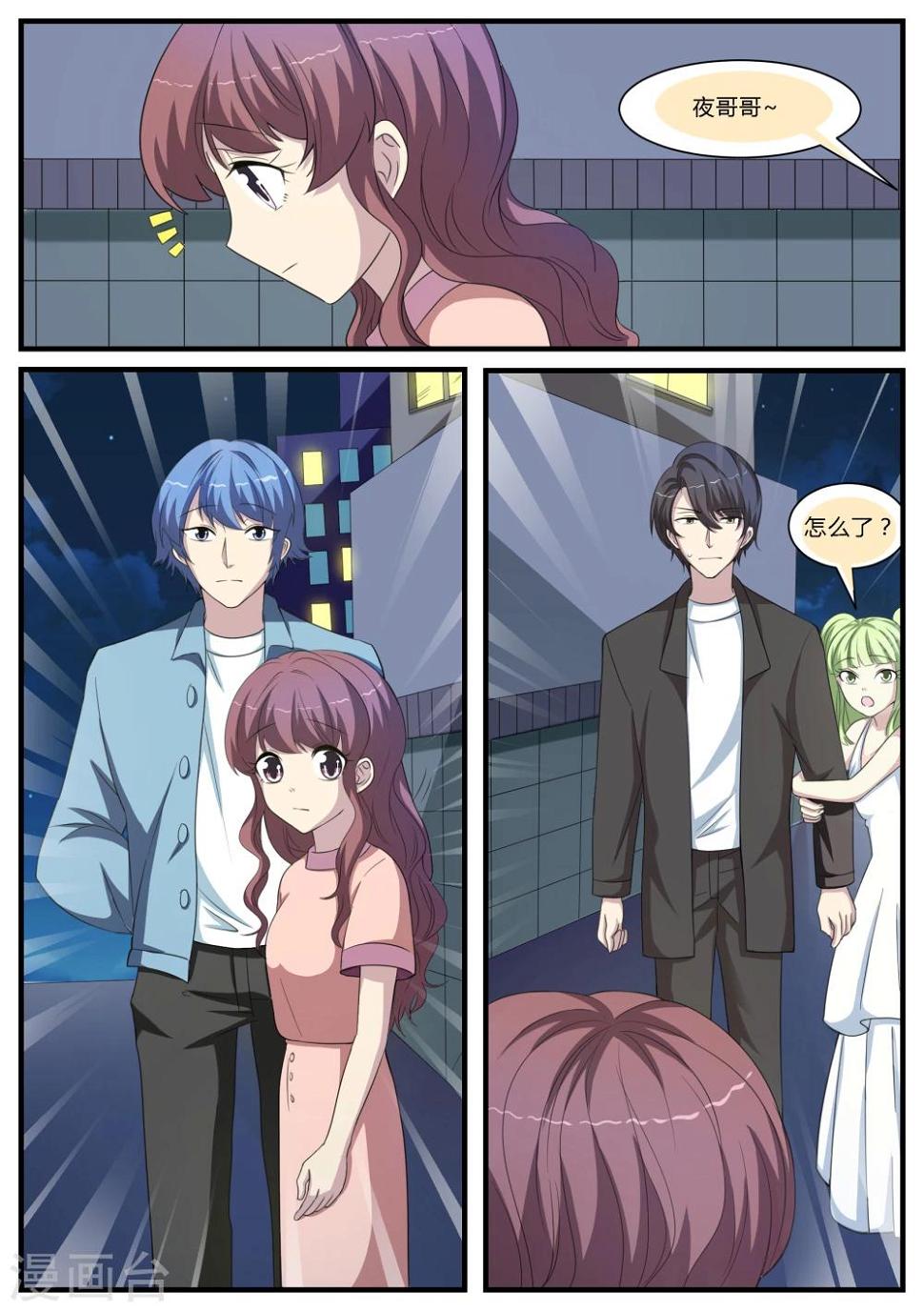 猫奴富少好缠人漫画,第21话2图
