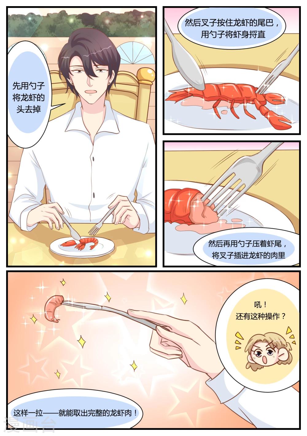 猫奴富少好缠人漫画,第27话1图