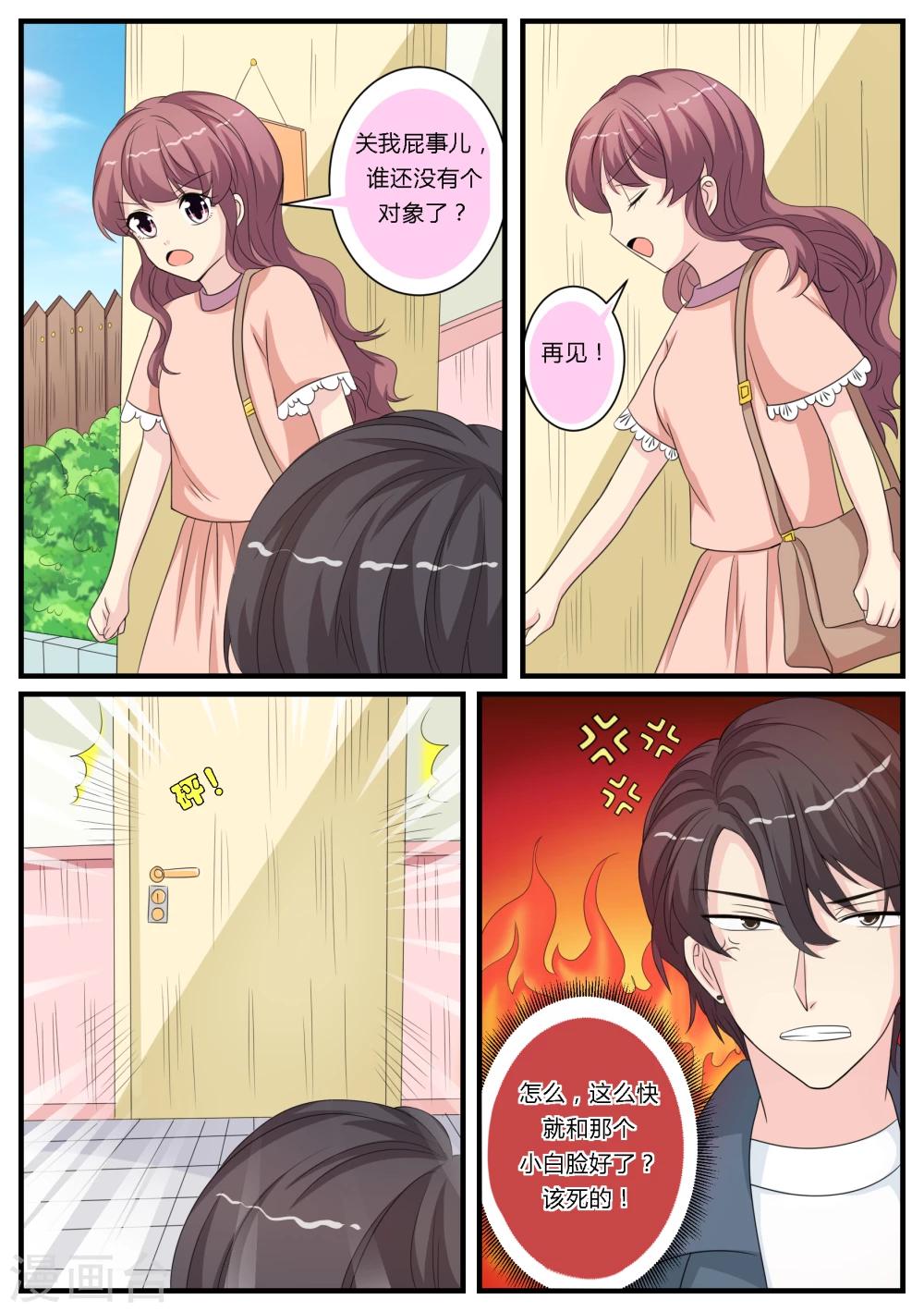 猫奴富少好缠人漫画,第22话2图