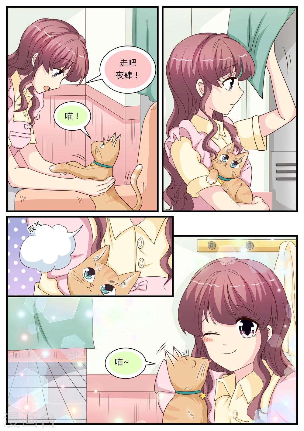 猫奴富少好缠人漫画,第26话1图